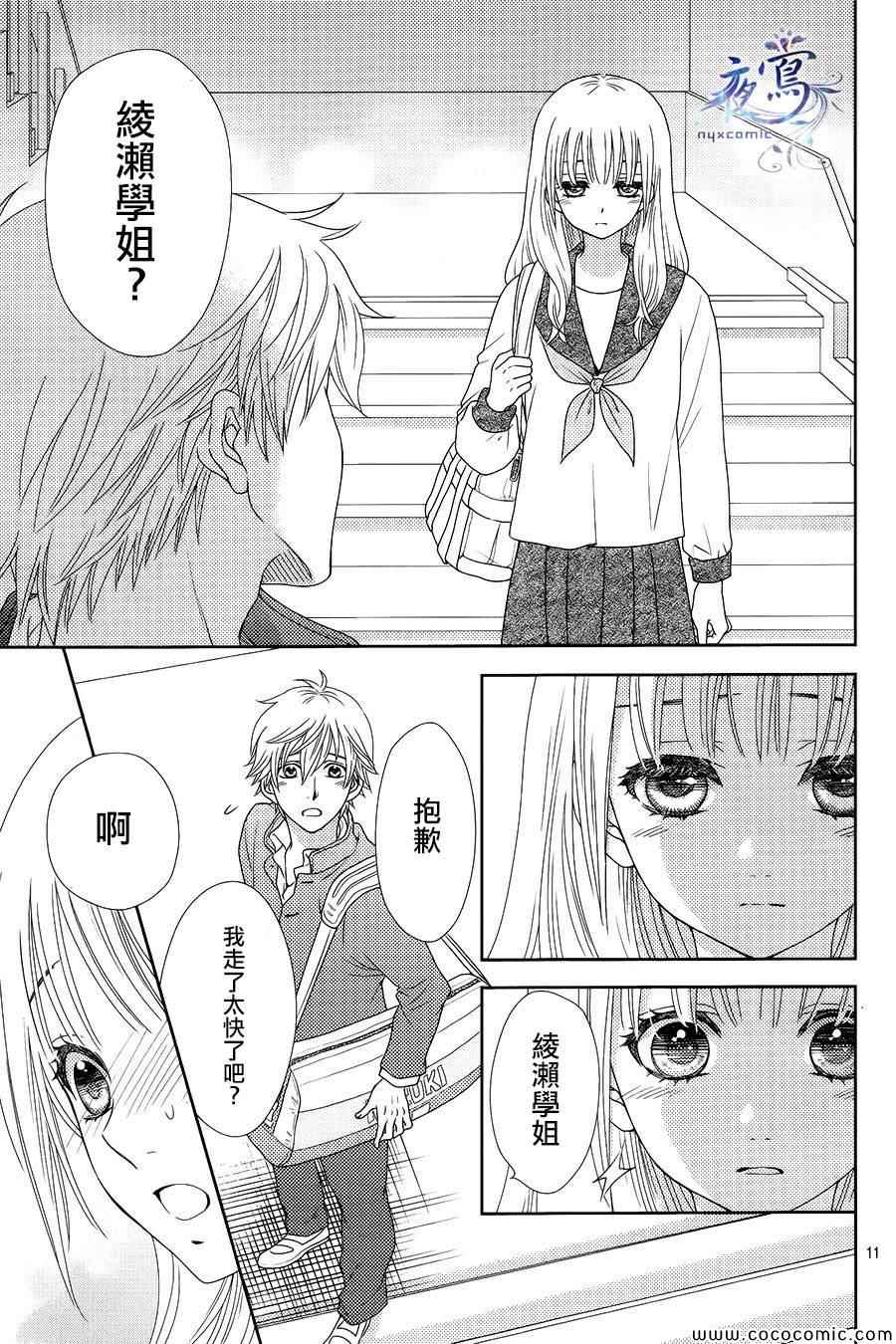 《菜乃花的他》漫画最新章节第5话免费下拉式在线观看章节第【11】张图片