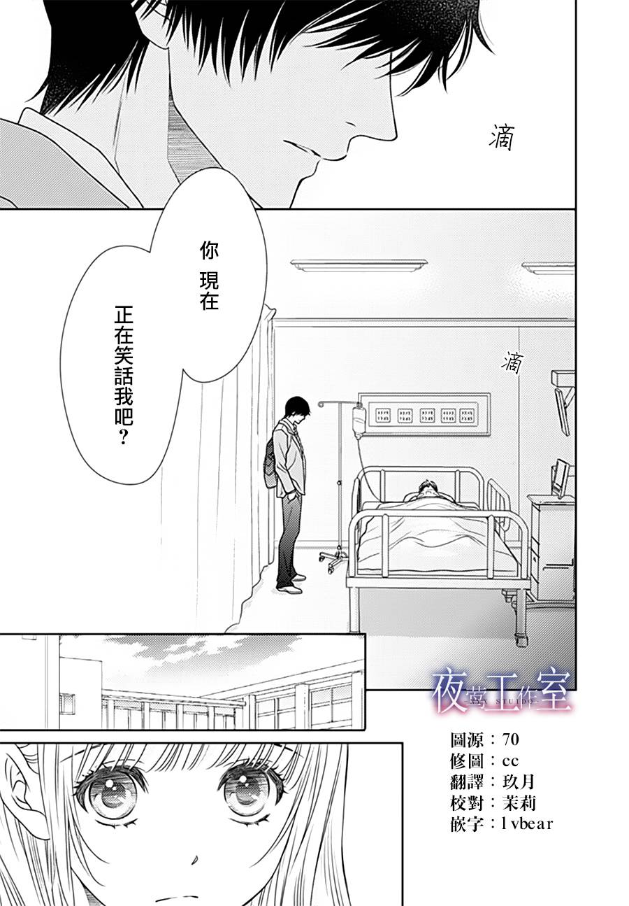 《菜乃花的他》漫画最新章节第67话免费下拉式在线观看章节第【3】张图片