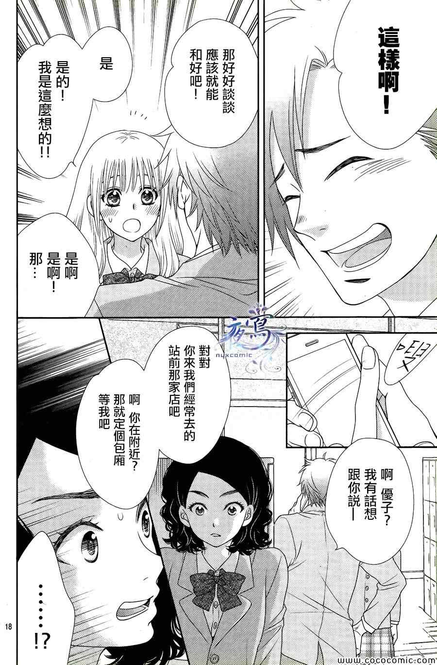 《菜乃花的他》漫画最新章节第6话免费下拉式在线观看章节第【17】张图片