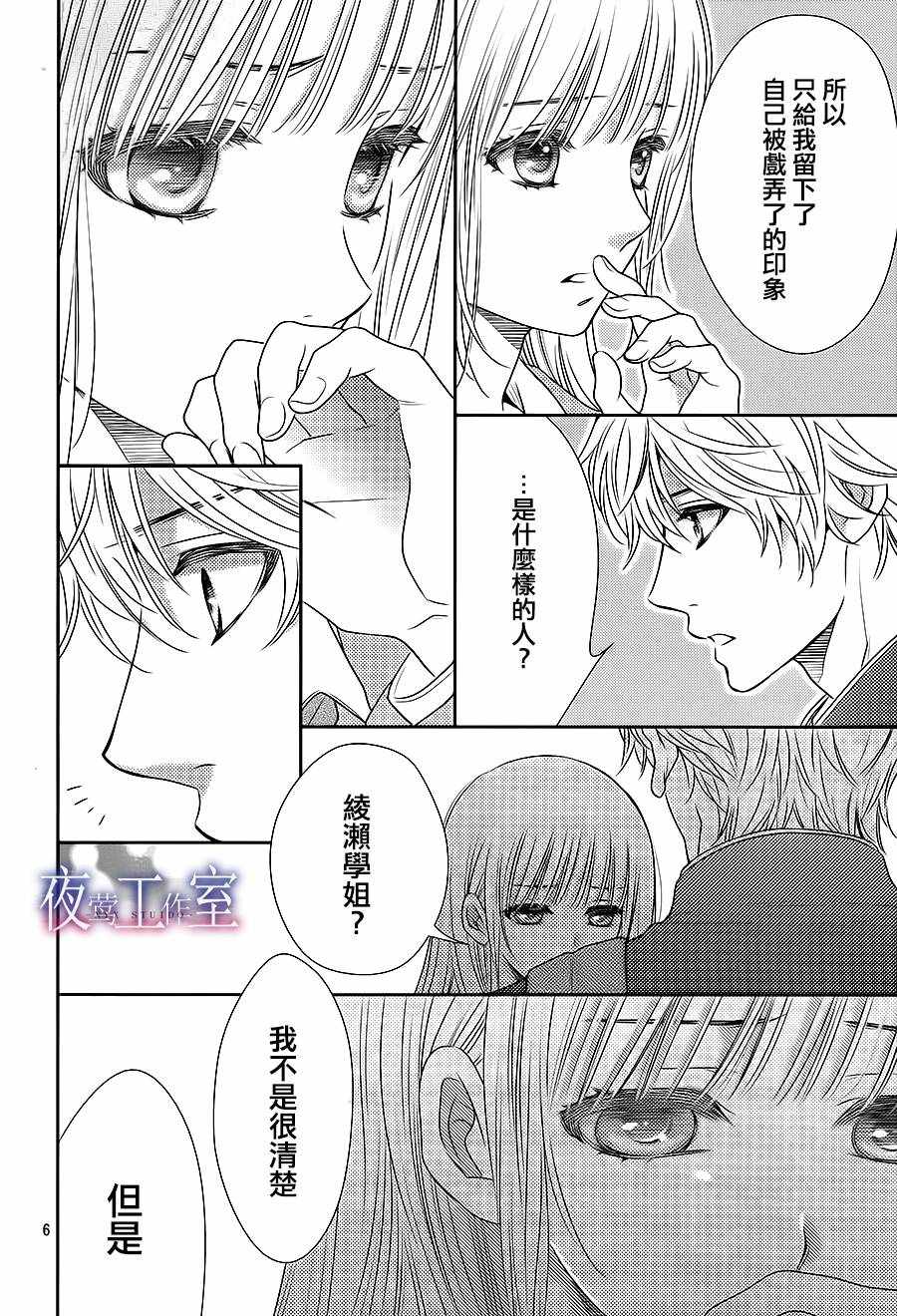 《菜乃花的他》漫画最新章节第55话免费下拉式在线观看章节第【6】张图片