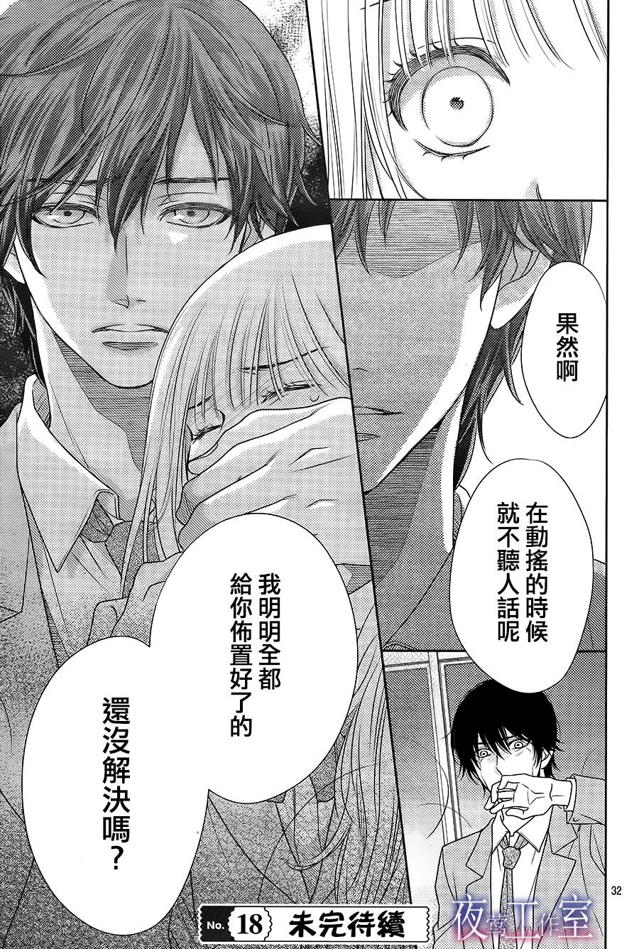 《菜乃花的他》漫画最新章节第61话免费下拉式在线观看章节第【31】张图片