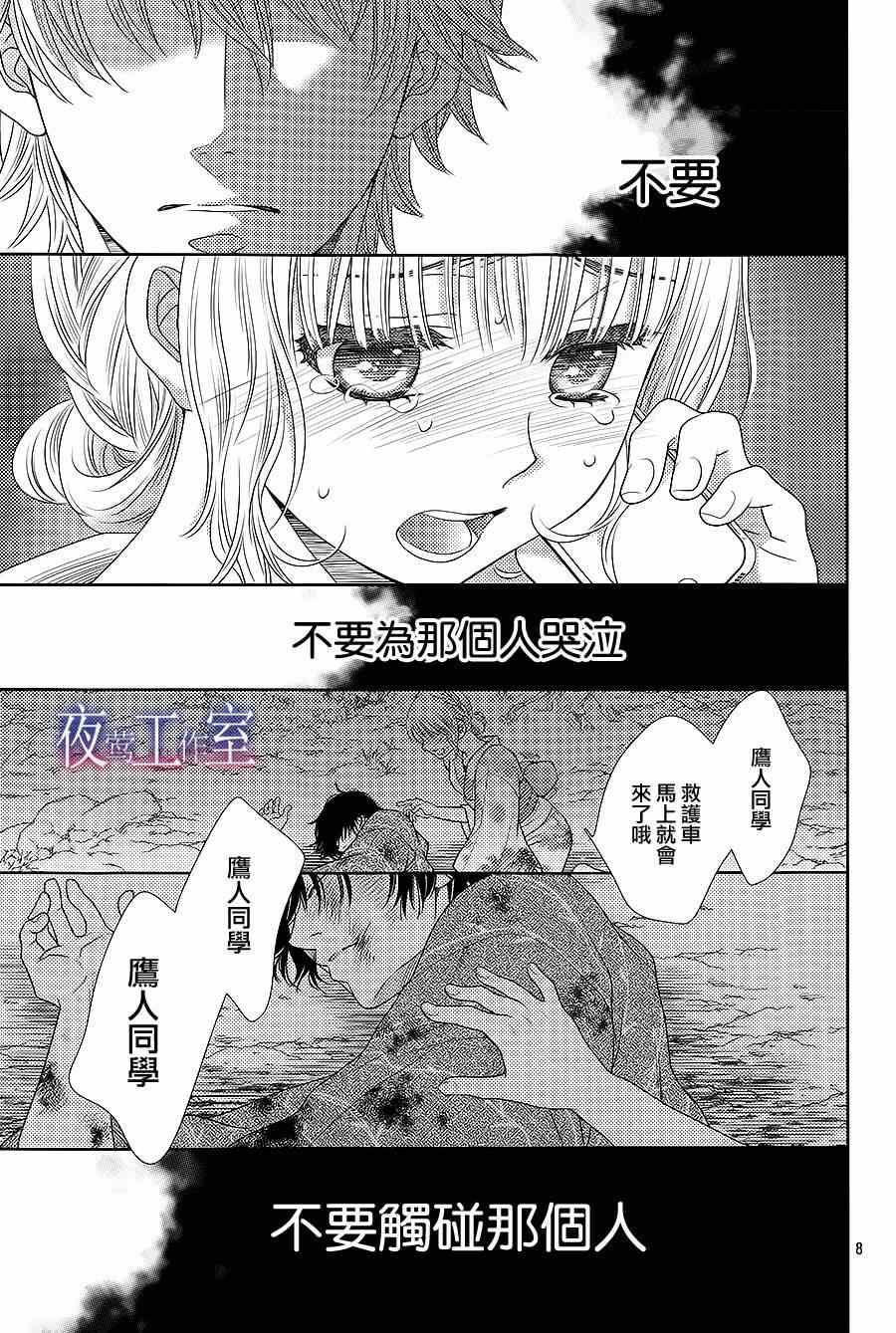 《菜乃花的他》漫画最新章节第25话免费下拉式在线观看章节第【8】张图片