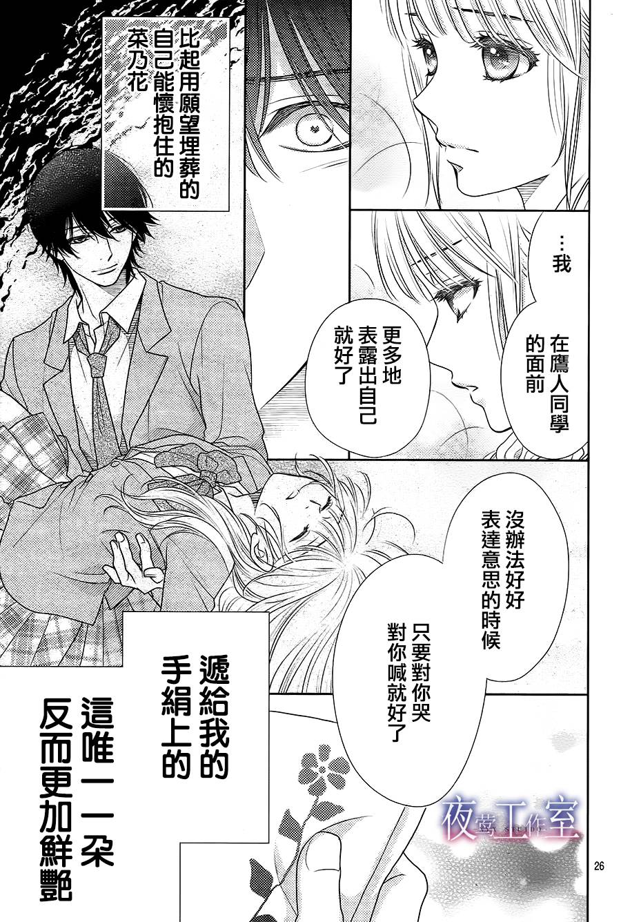 《菜乃花的他》漫画最新章节第61话免费下拉式在线观看章节第【26】张图片