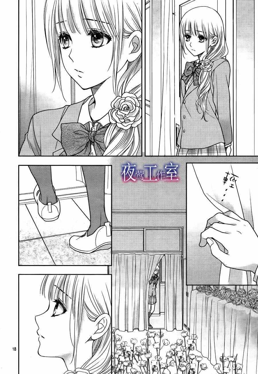 《菜乃花的他》漫画最新章节第59话免费下拉式在线观看章节第【18】张图片