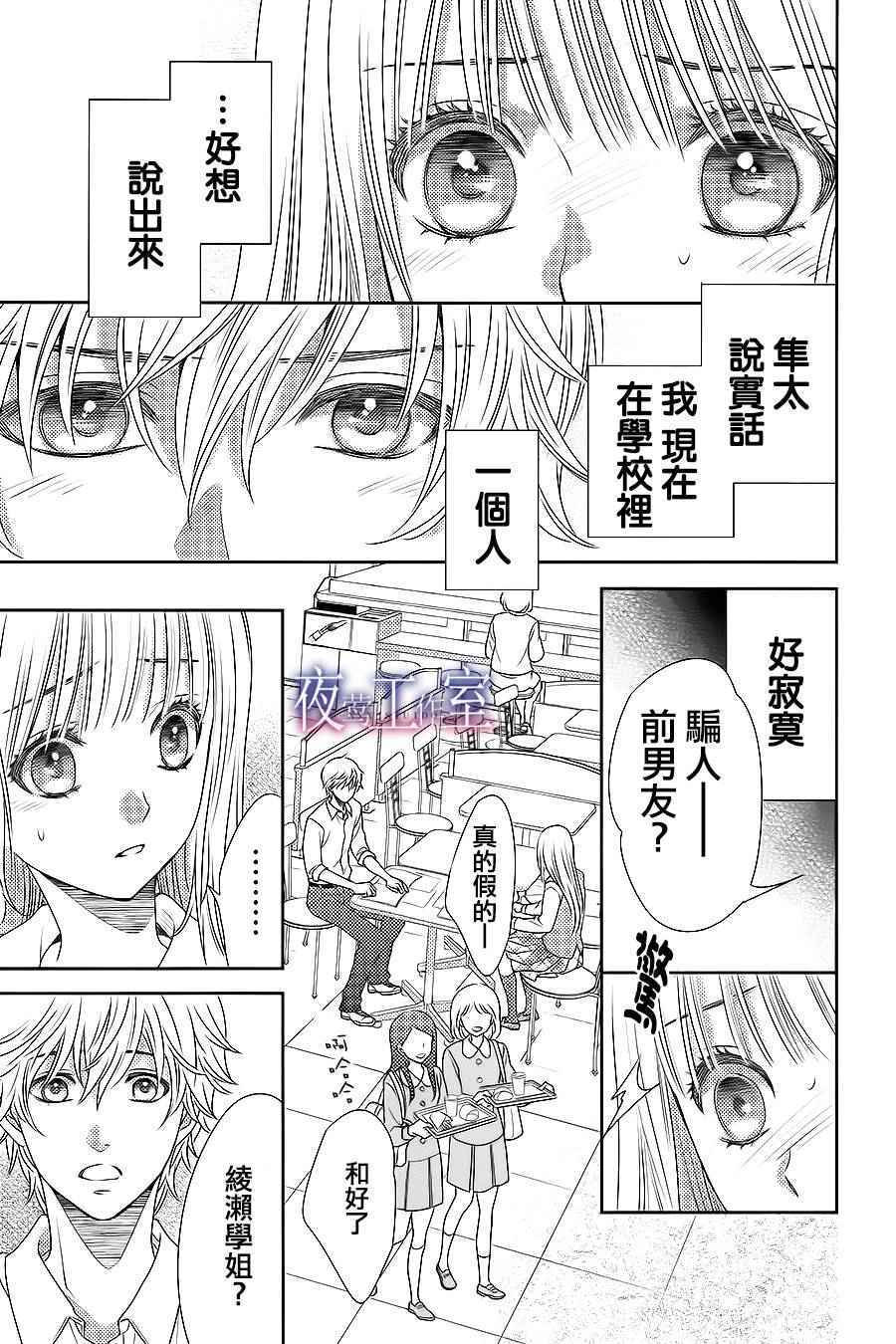《菜乃花的他》漫画最新章节第47话免费下拉式在线观看章节第【15】张图片