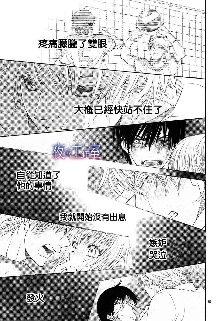 《菜乃花的他》漫画最新章节第38话免费下拉式在线观看章节第【15】张图片