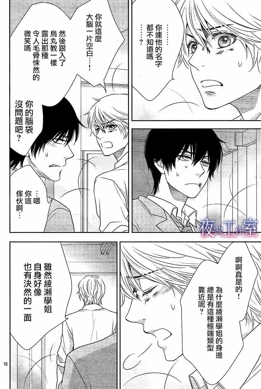 《菜乃花的他》漫画最新章节第62话免费下拉式在线观看章节第【16】张图片