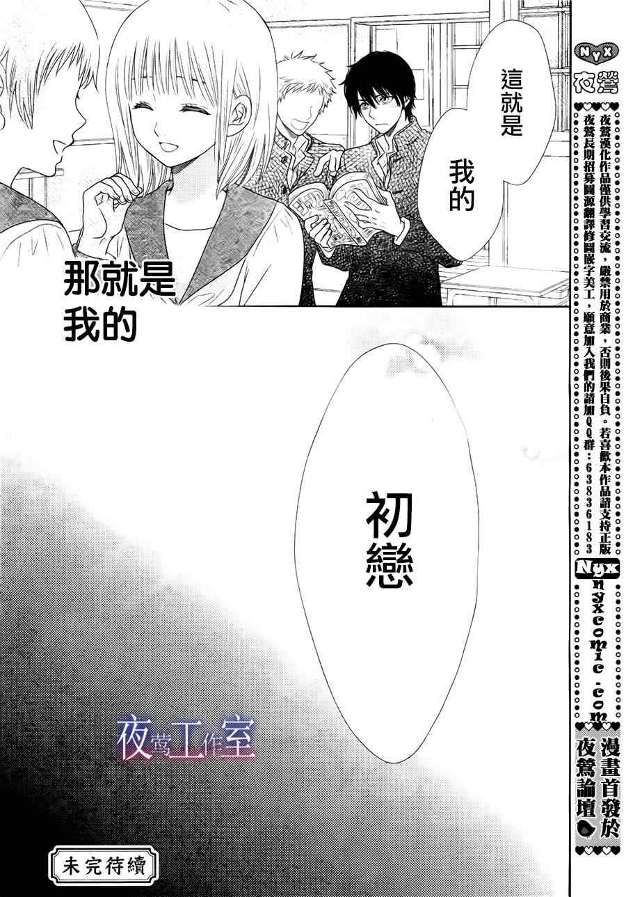《菜乃花的他》漫画最新章节第10话免费下拉式在线观看章节第【26】张图片