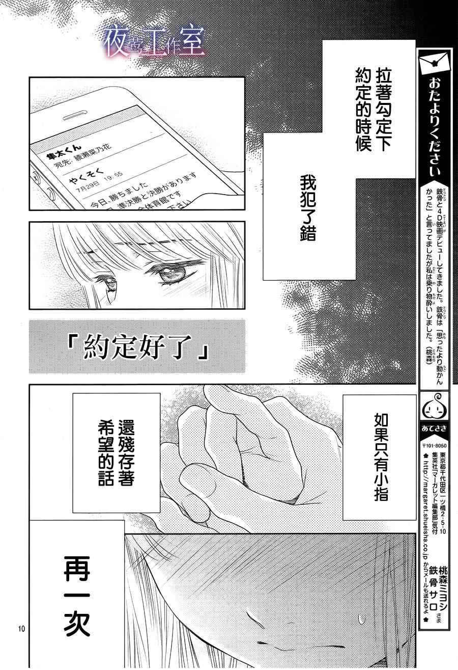 《菜乃花的他》漫画最新章节第38话免费下拉式在线观看章节第【10】张图片