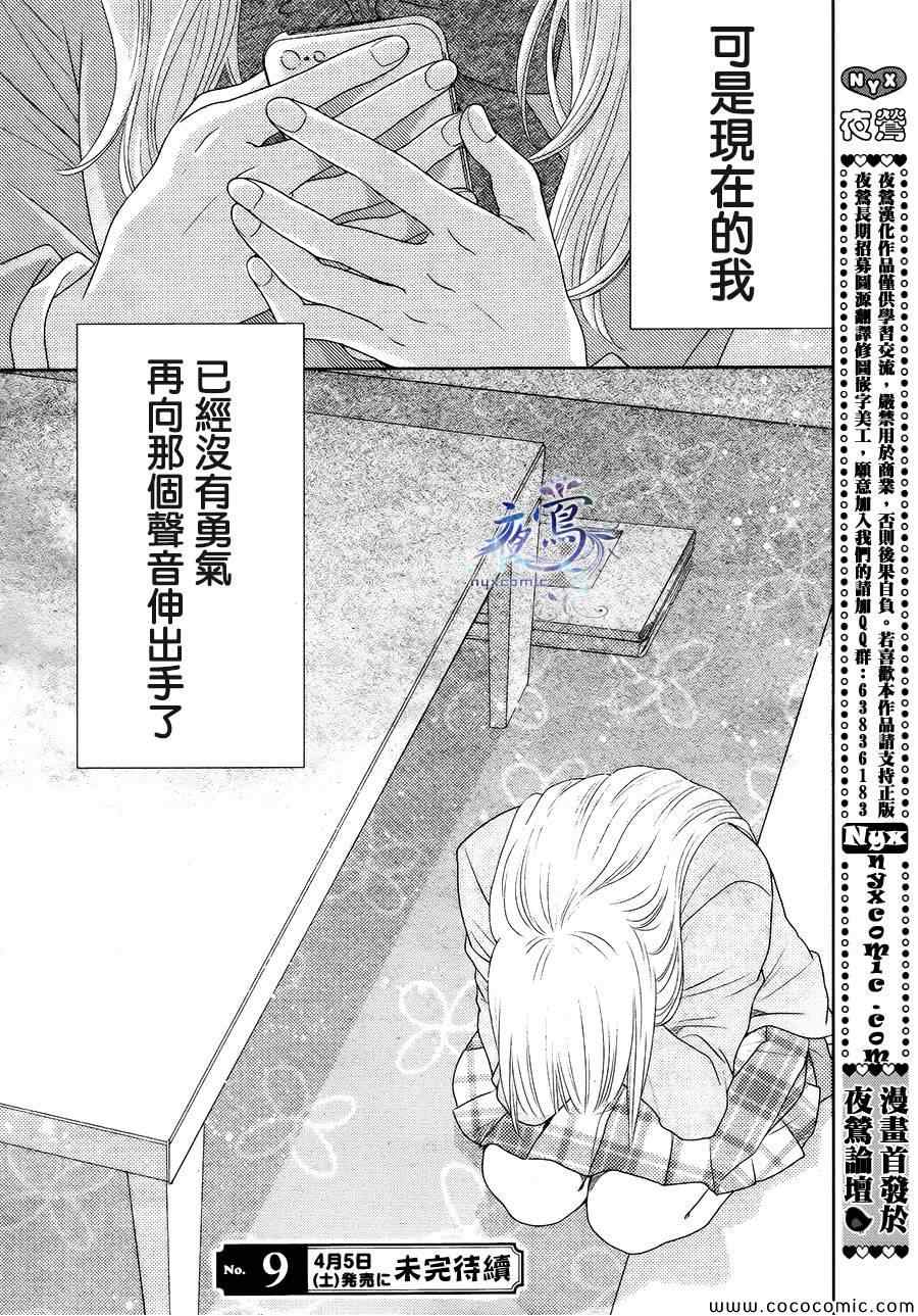 《菜乃花的他》漫画最新章节第7话免费下拉式在线观看章节第【24】张图片