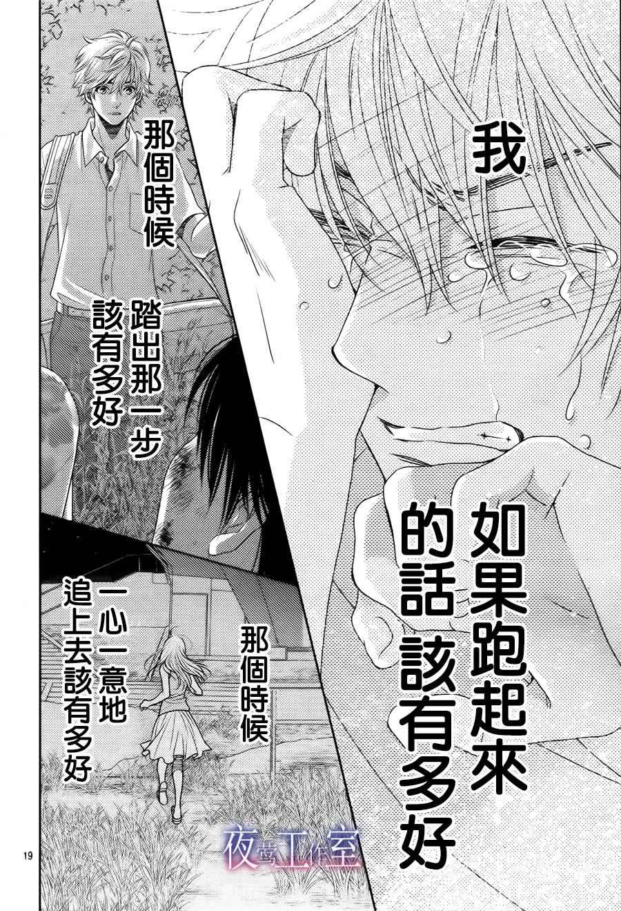 《菜乃花的他》漫画最新章节第39话免费下拉式在线观看章节第【17】张图片