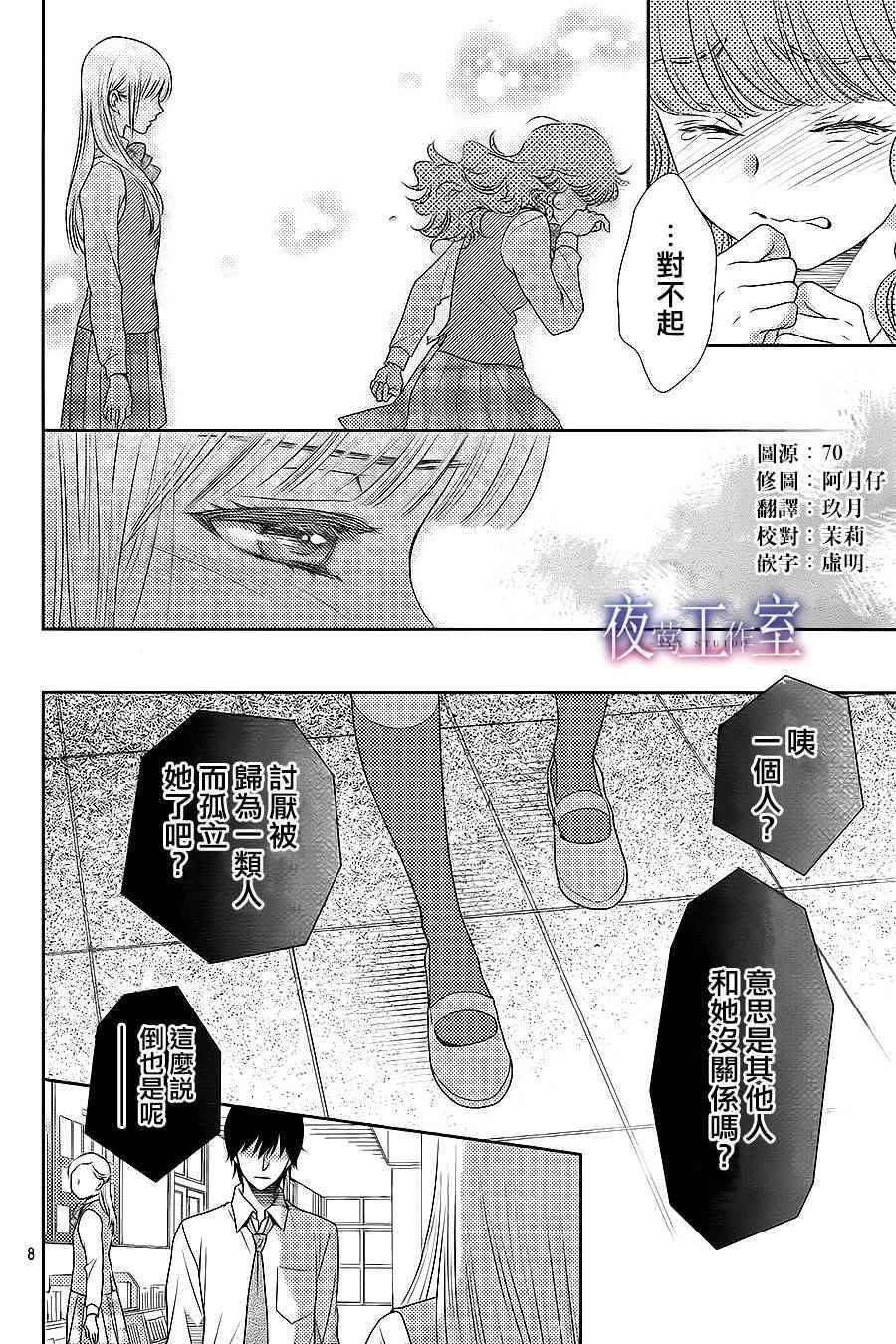 《菜乃花的他》漫画最新章节第47话免费下拉式在线观看章节第【8】张图片
