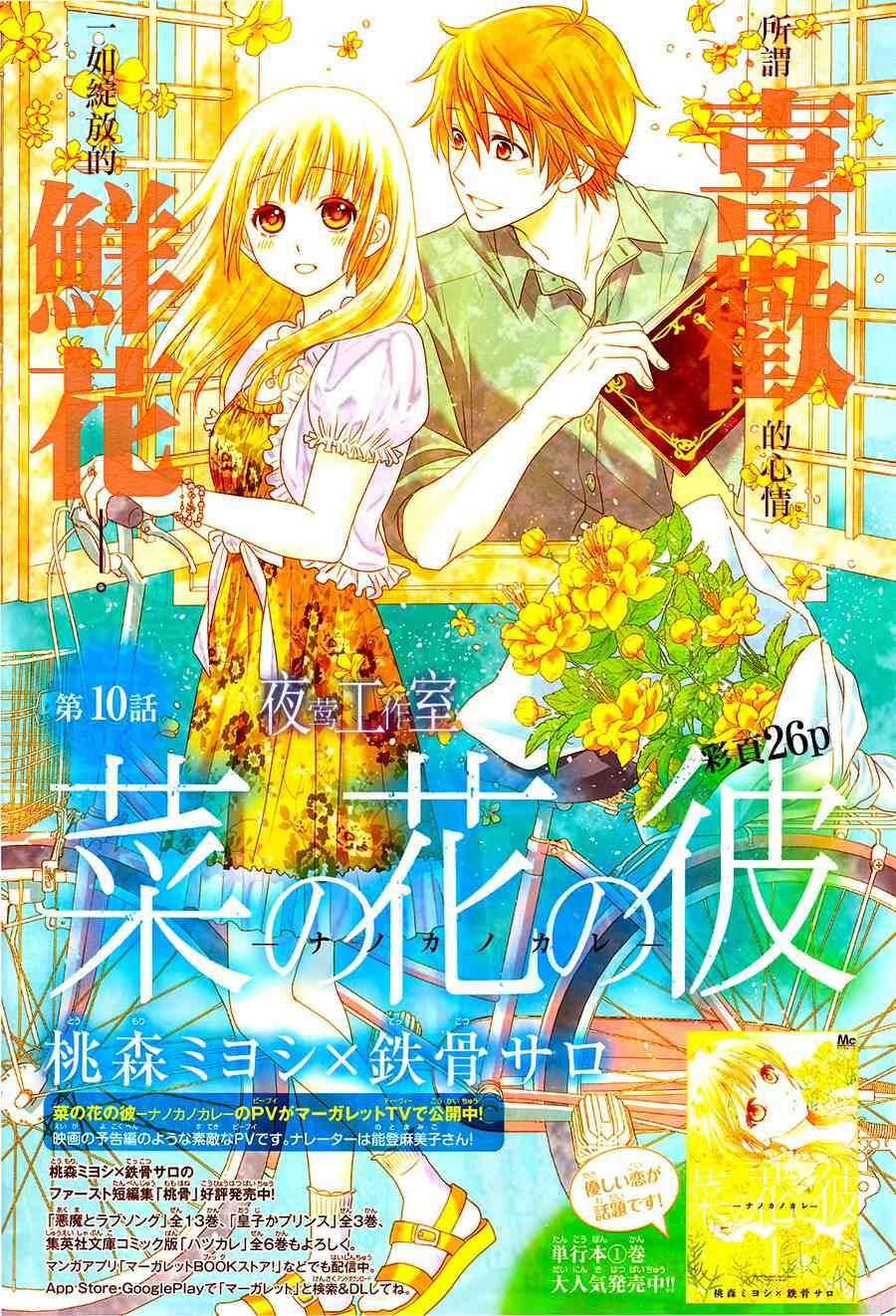 《菜乃花的他》漫画最新章节第10话免费下拉式在线观看章节第【1】张图片