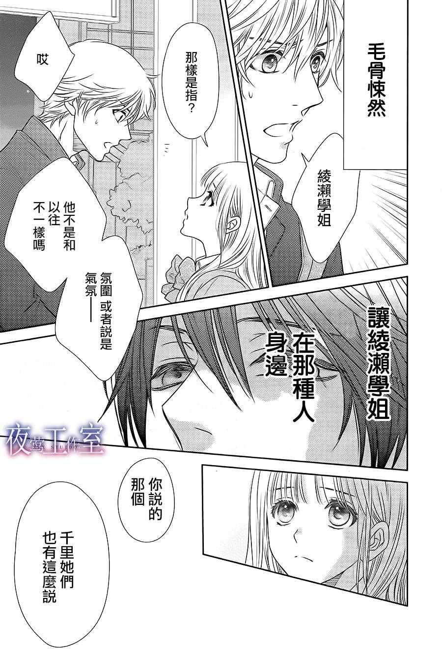 《菜乃花的他》漫画最新章节第56话免费下拉式在线观看章节第【19】张图片