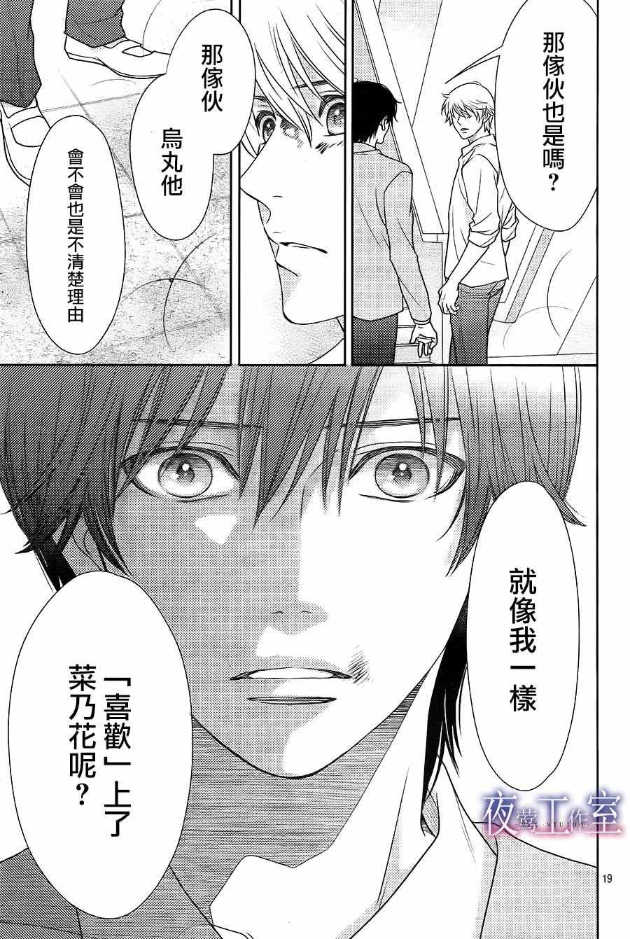 《菜乃花的他》漫画最新章节第62话免费下拉式在线观看章节第【19】张图片