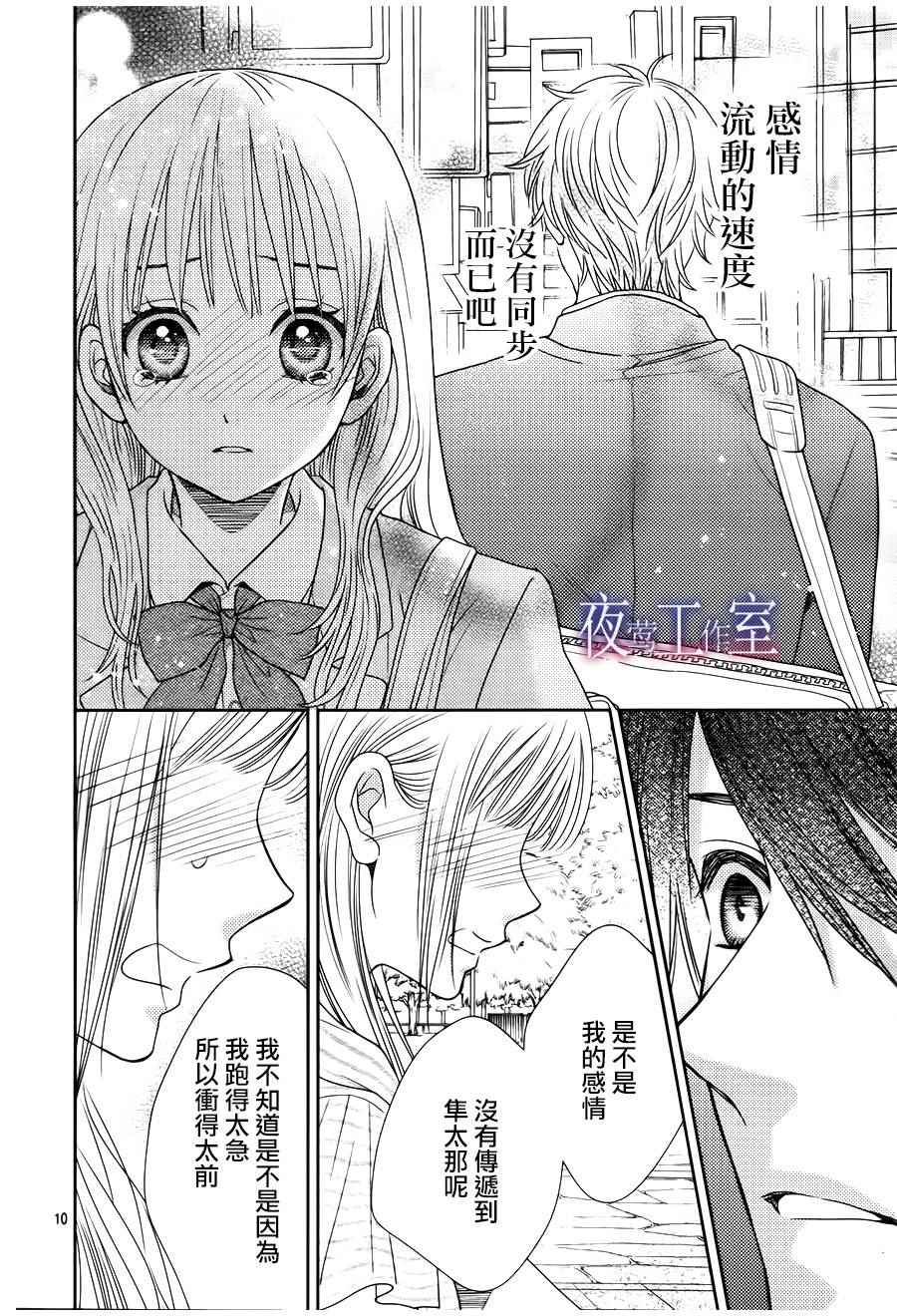 《菜乃花的他》漫画最新章节第40话免费下拉式在线观看章节第【10】张图片