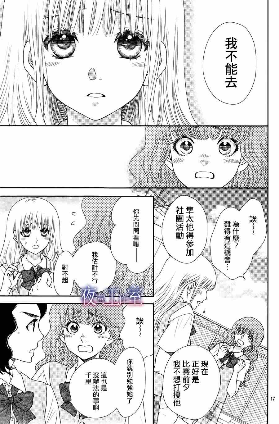 《菜乃花的他》漫画最新章节第13话免费下拉式在线观看章节第【17】张图片