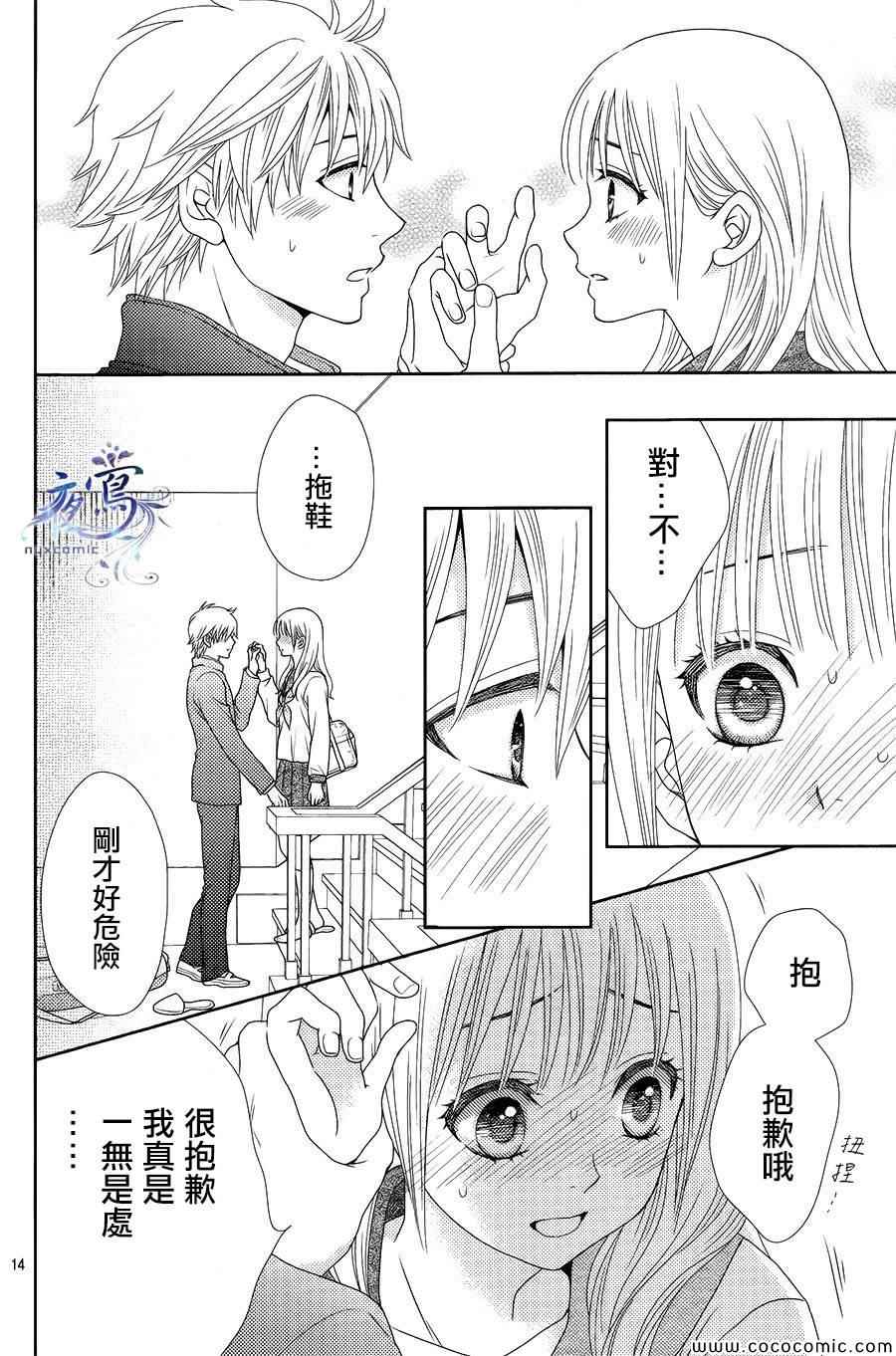 《菜乃花的他》漫画最新章节第5话免费下拉式在线观看章节第【14】张图片