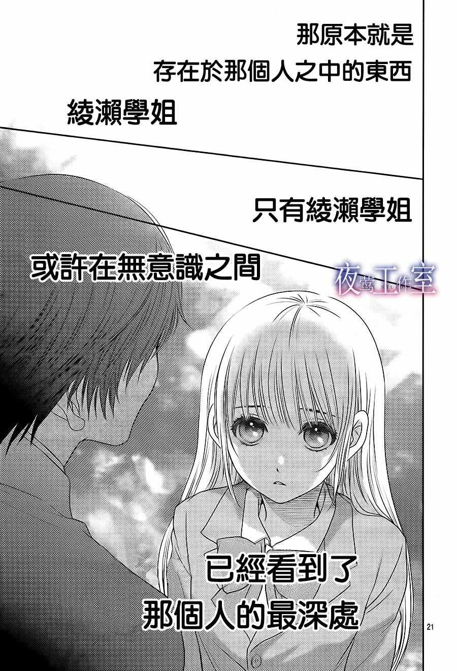 《菜乃花的他》漫画最新章节第56话免费下拉式在线观看章节第【21】张图片