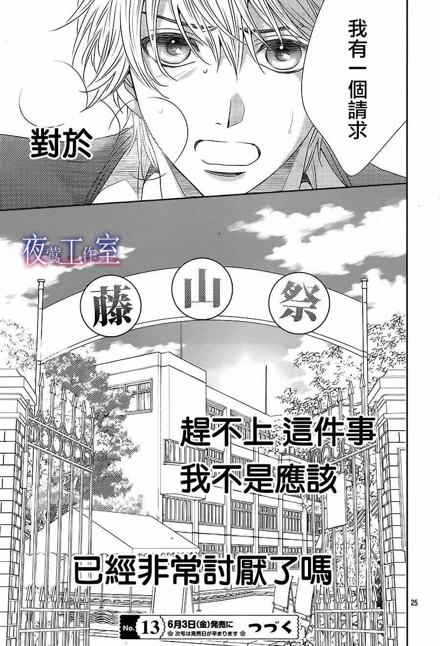 《菜乃花的他》漫画最新章节第56话免费下拉式在线观看章节第【24】张图片