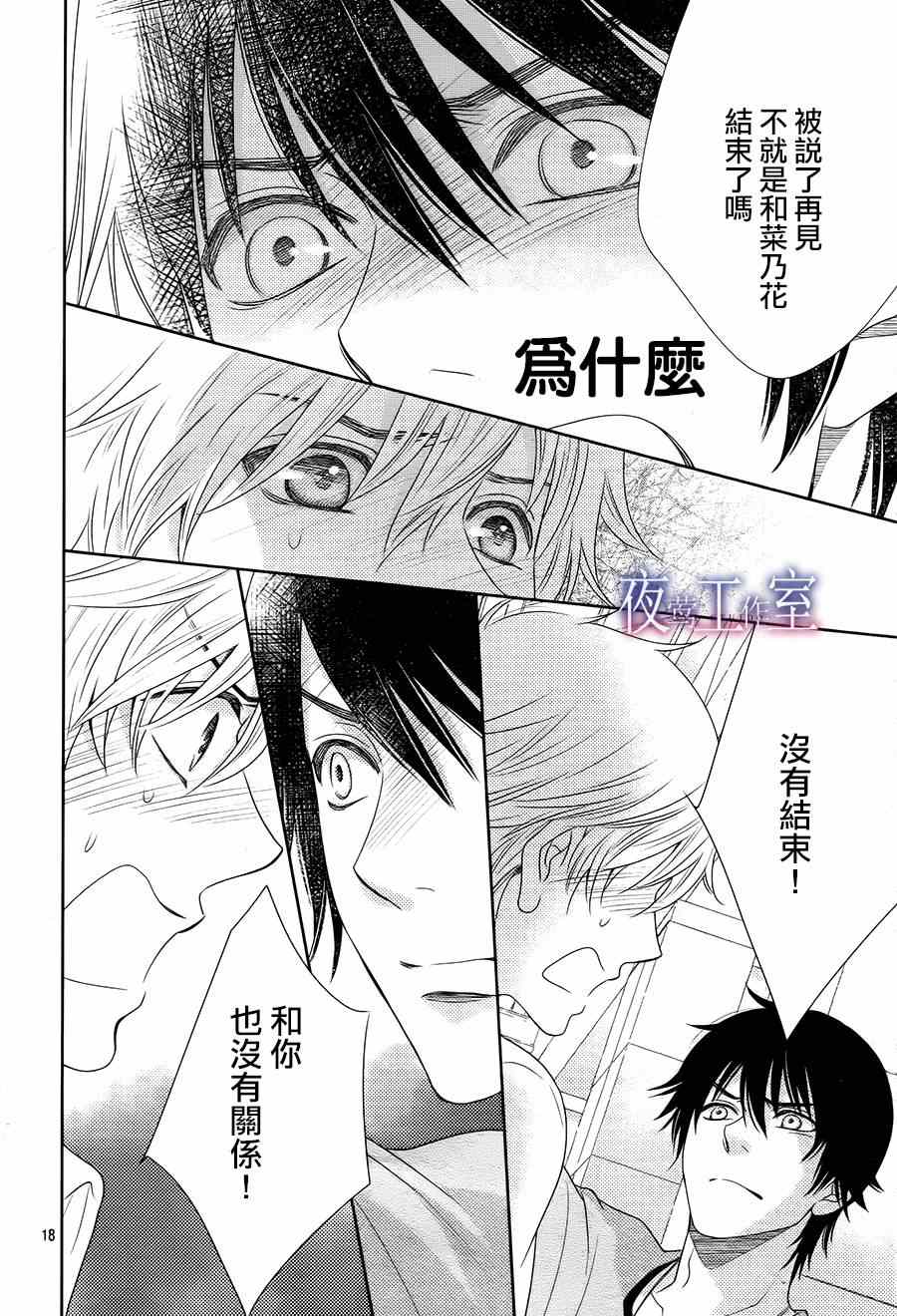 《菜乃花的他》漫画最新章节第36话免费下拉式在线观看章节第【17】张图片