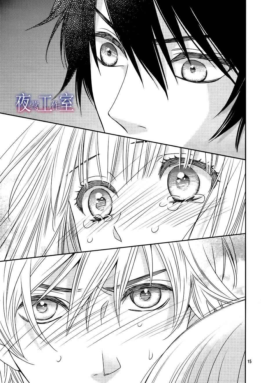 《菜乃花的他》漫画最新章节第40话免费下拉式在线观看章节第【15】张图片