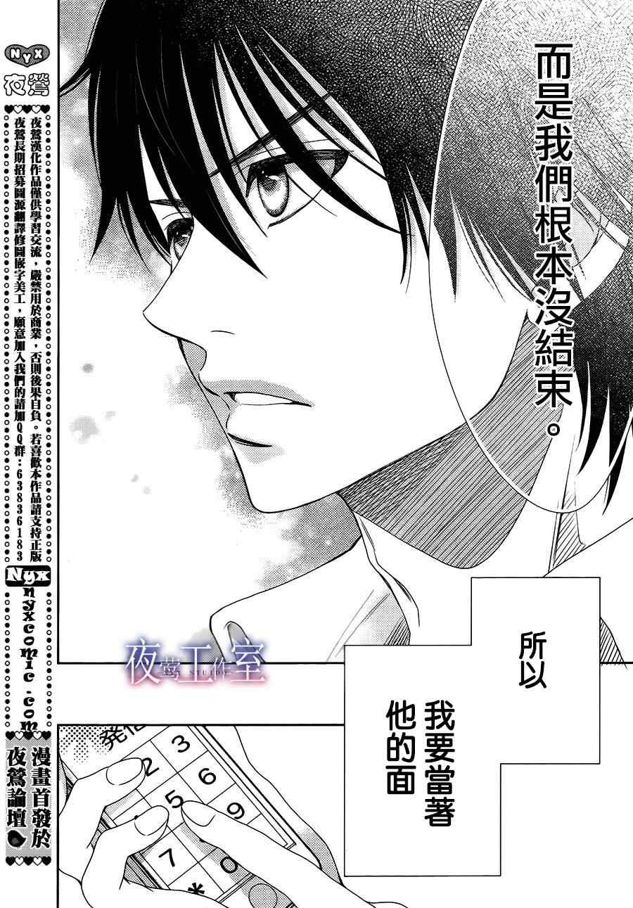 《菜乃花的他》漫画最新章节第9话免费下拉式在线观看章节第【24】张图片