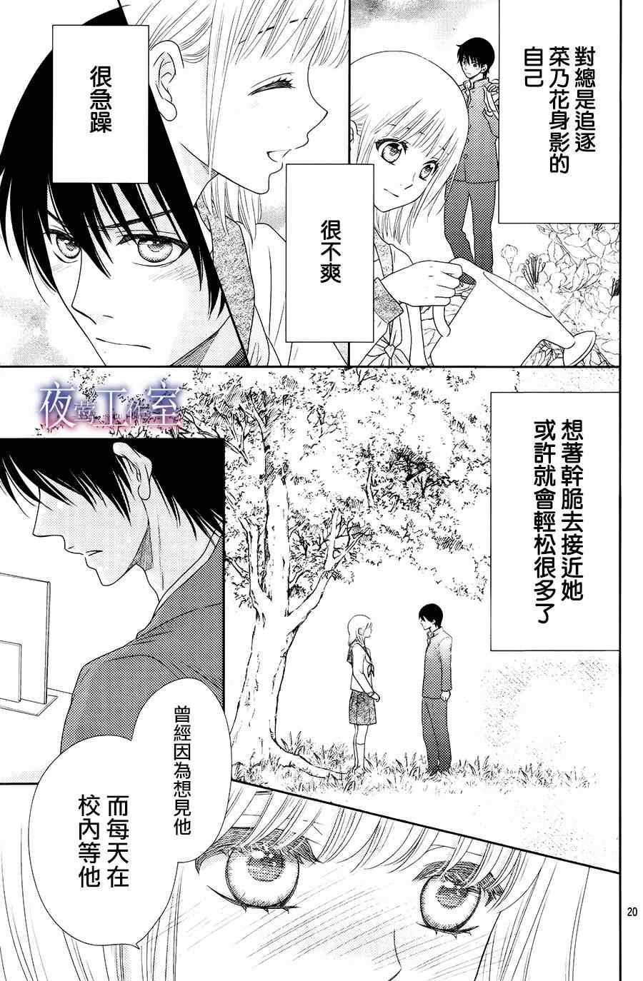 《菜乃花的他》漫画最新章节第10话免费下拉式在线观看章节第【20】张图片