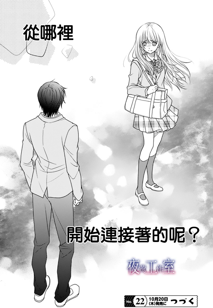 《菜乃花的他》漫画最新章节第65话免费下拉式在线观看章节第【31】张图片