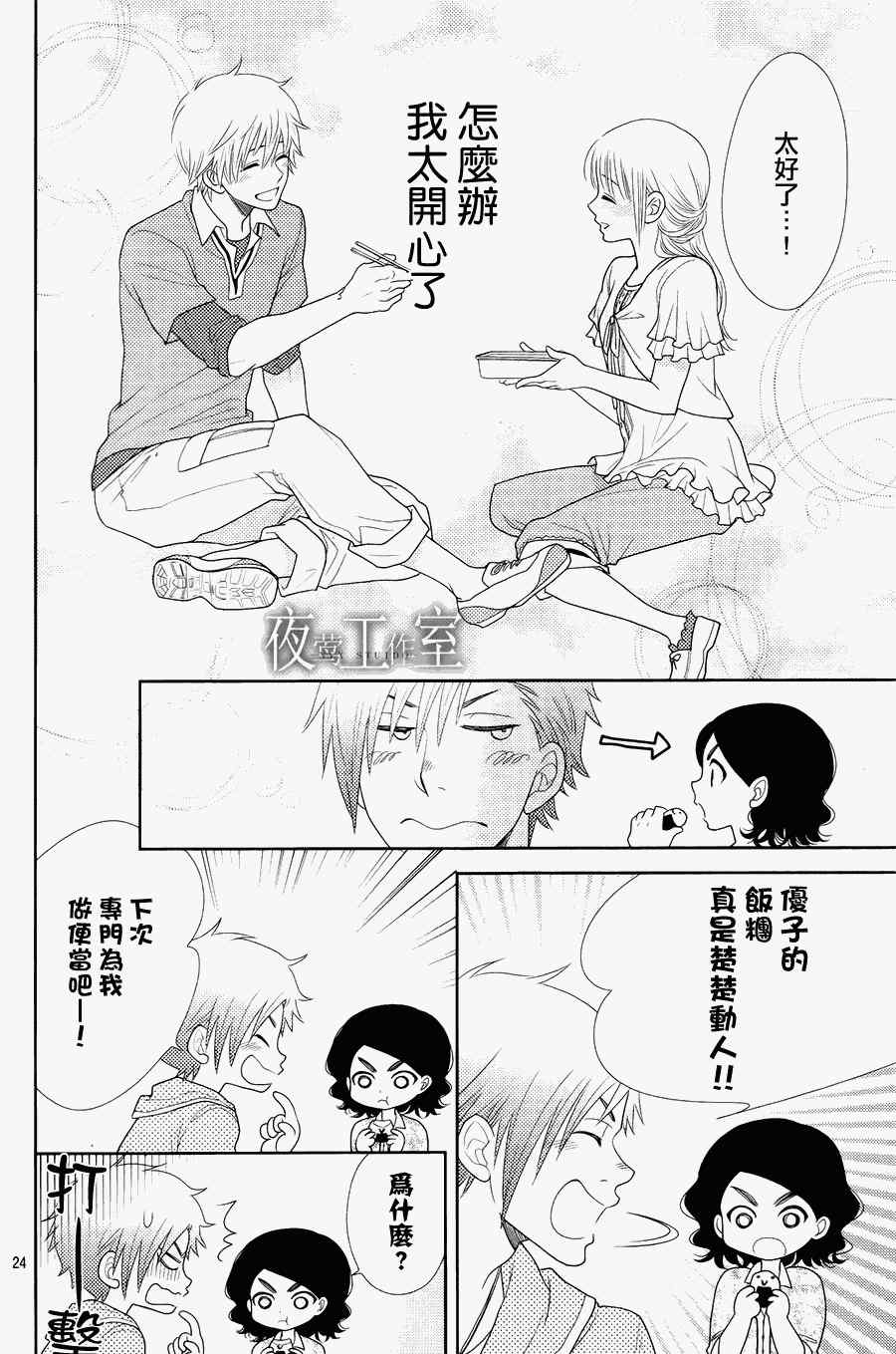 《菜乃花的他》漫画最新章节第15话免费下拉式在线观看章节第【25】张图片