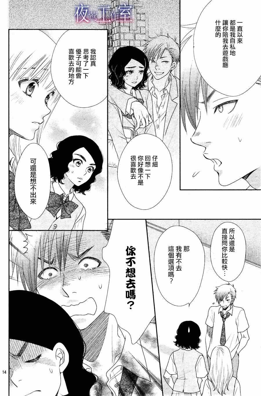 《菜乃花的他》漫画最新章节第13话免费下拉式在线观看章节第【14】张图片