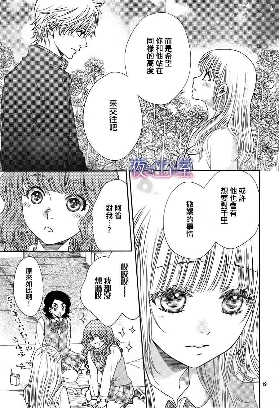 《菜乃花的他》漫画最新章节第42话免费下拉式在线观看章节第【18】张图片