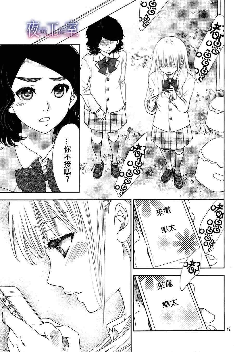 《菜乃花的他》漫画最新章节第9话免费下拉式在线观看章节第【19】张图片