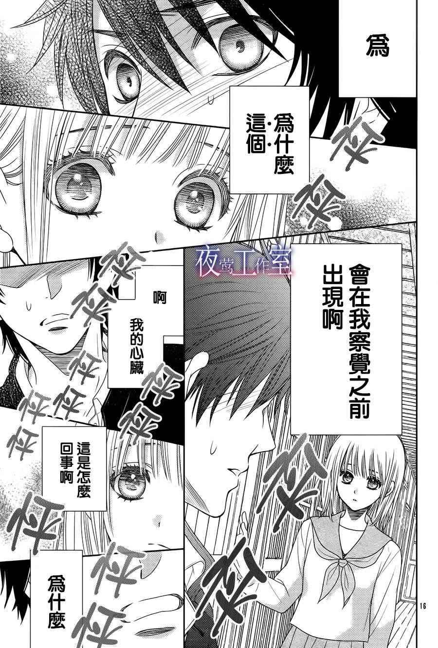 《菜乃花的他》漫画最新章节番外篇免费下拉式在线观看章节第【17】张图片