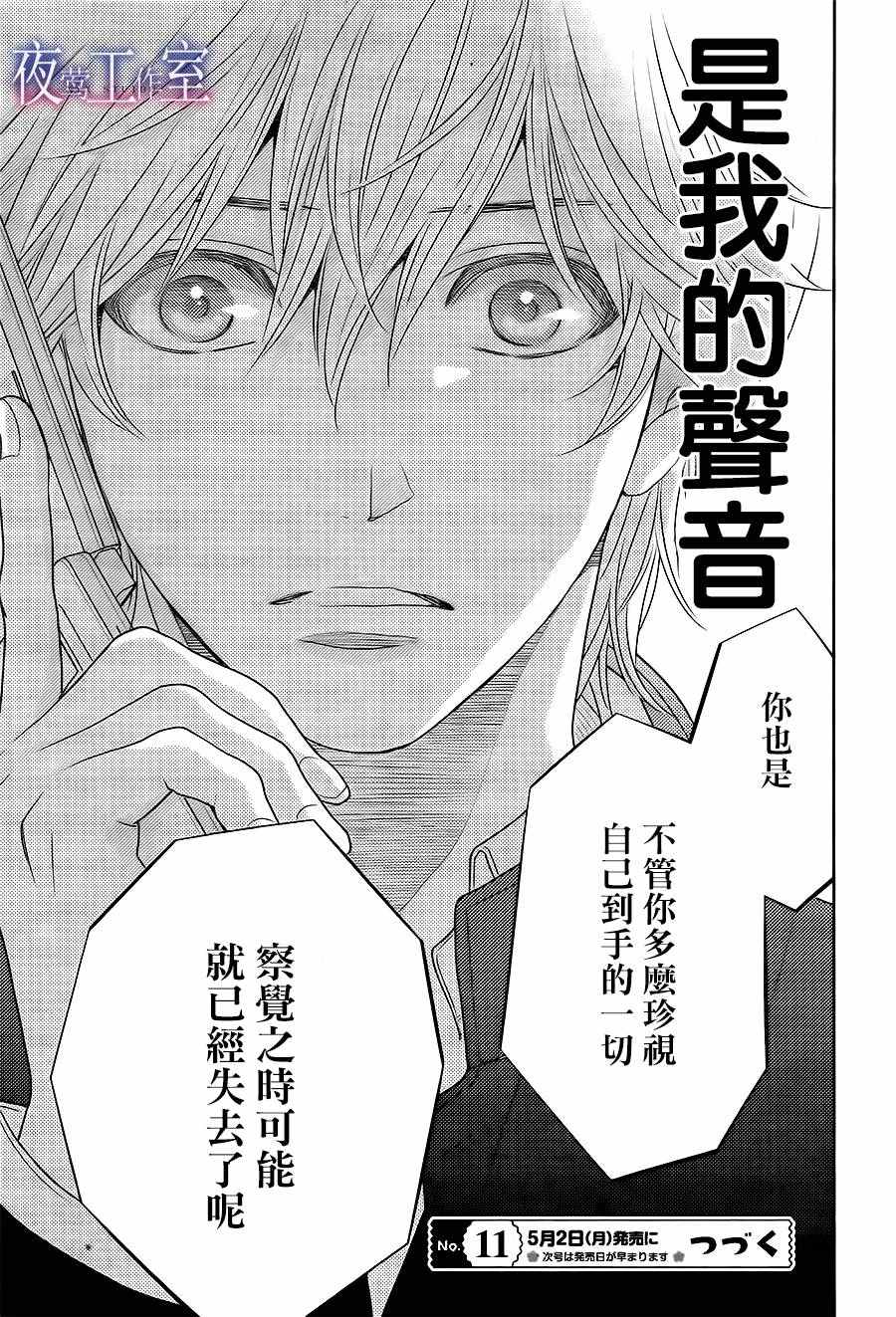 《菜乃花的他》漫画最新章节第54话免费下拉式在线观看章节第【32】张图片