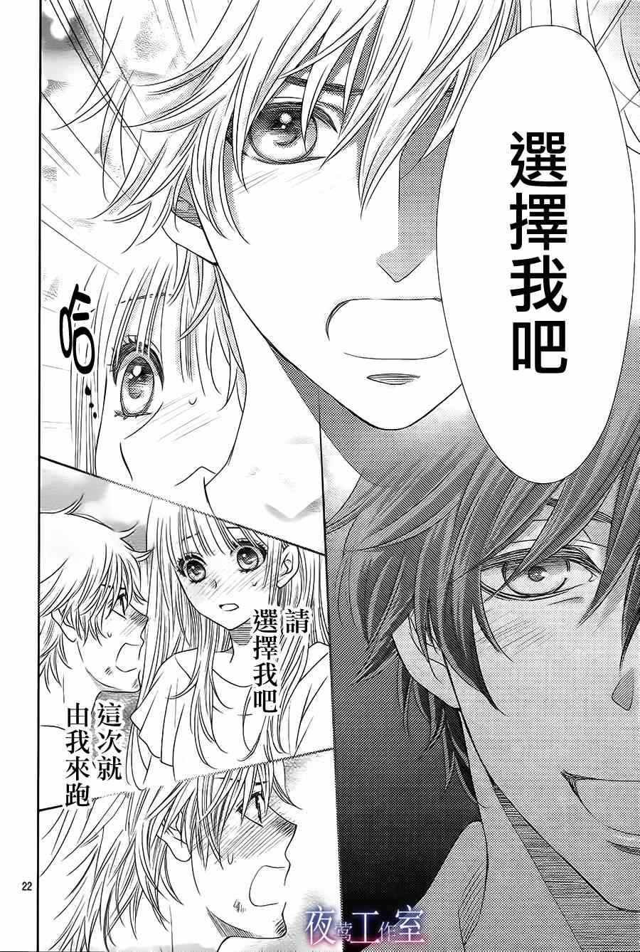 《菜乃花的他》漫画最新章节第44话免费下拉式在线观看章节第【22】张图片
