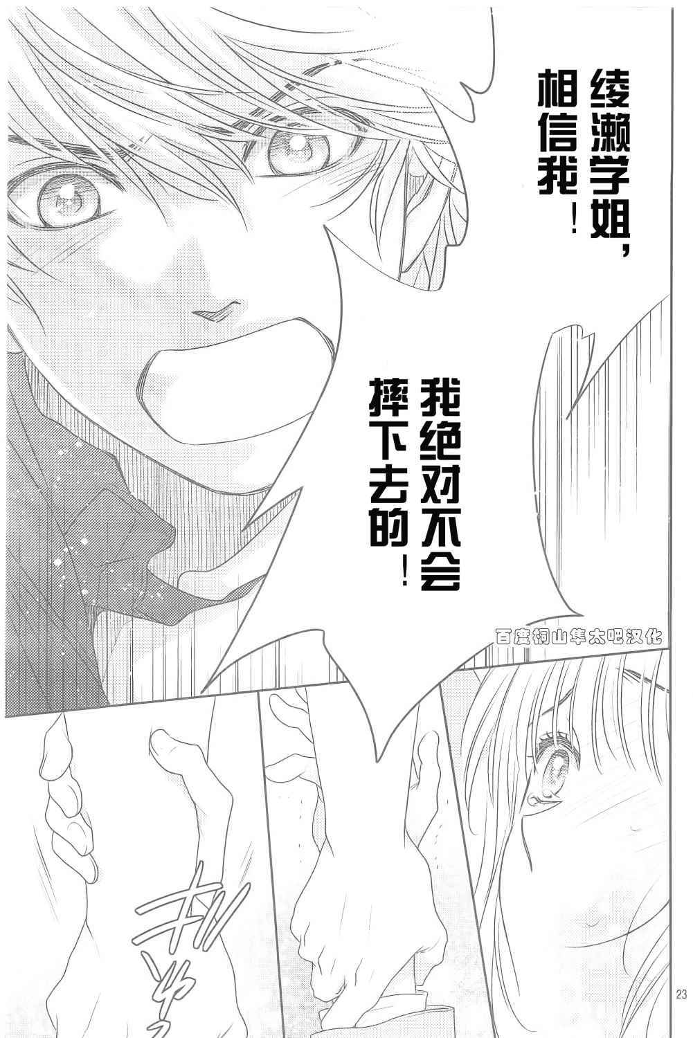 《菜乃花的他》漫画最新章节第84话免费下拉式在线观看章节第【23】张图片