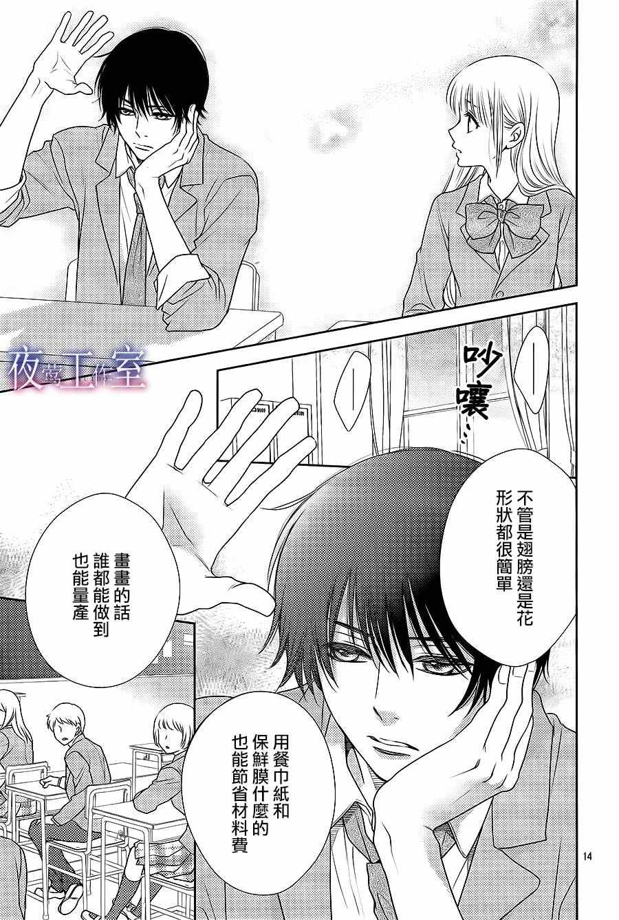 《菜乃花的他》漫画最新章节第54话免费下拉式在线观看章节第【14】张图片