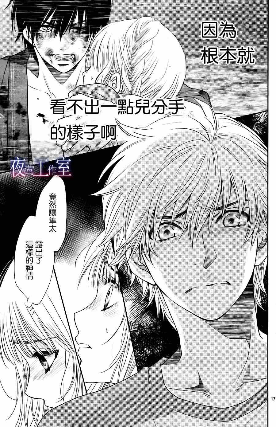 《菜乃花的他》漫画最新章节第31话免费下拉式在线观看章节第【16】张图片