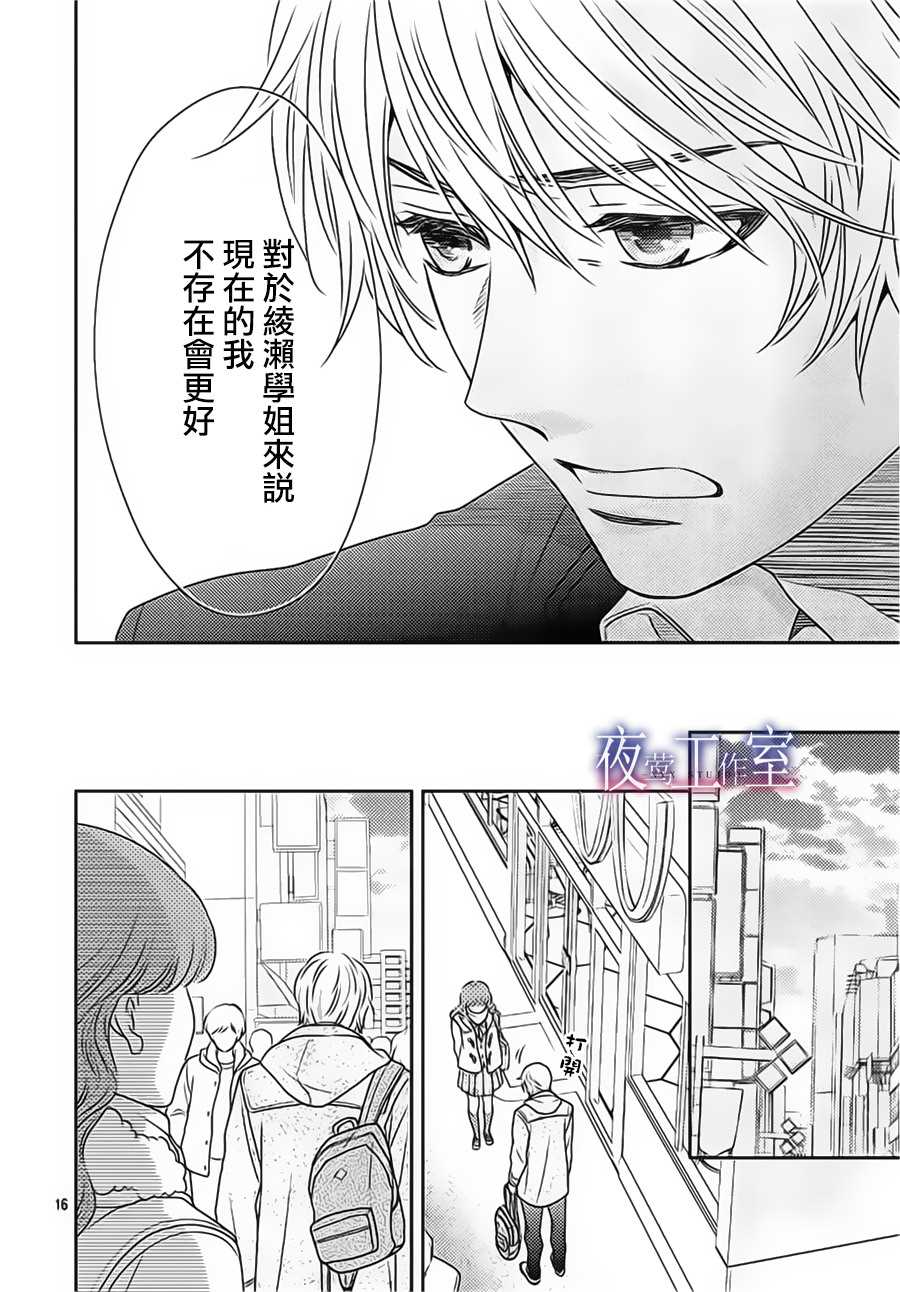 《菜乃花的他》漫画最新章节第68话免费下拉式在线观看章节第【16】张图片
