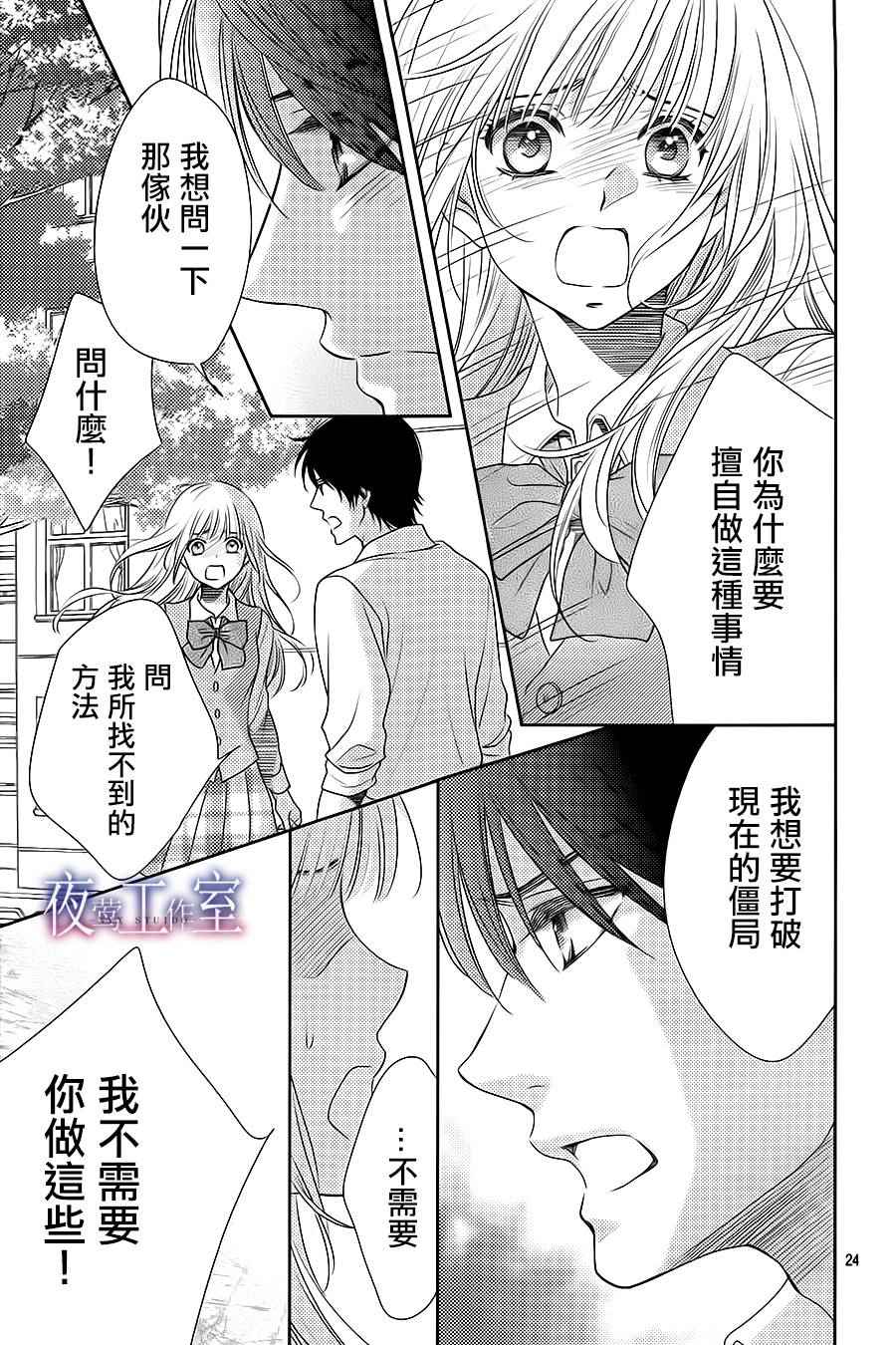 《菜乃花的他》漫画最新章节第49话免费下拉式在线观看章节第【23】张图片