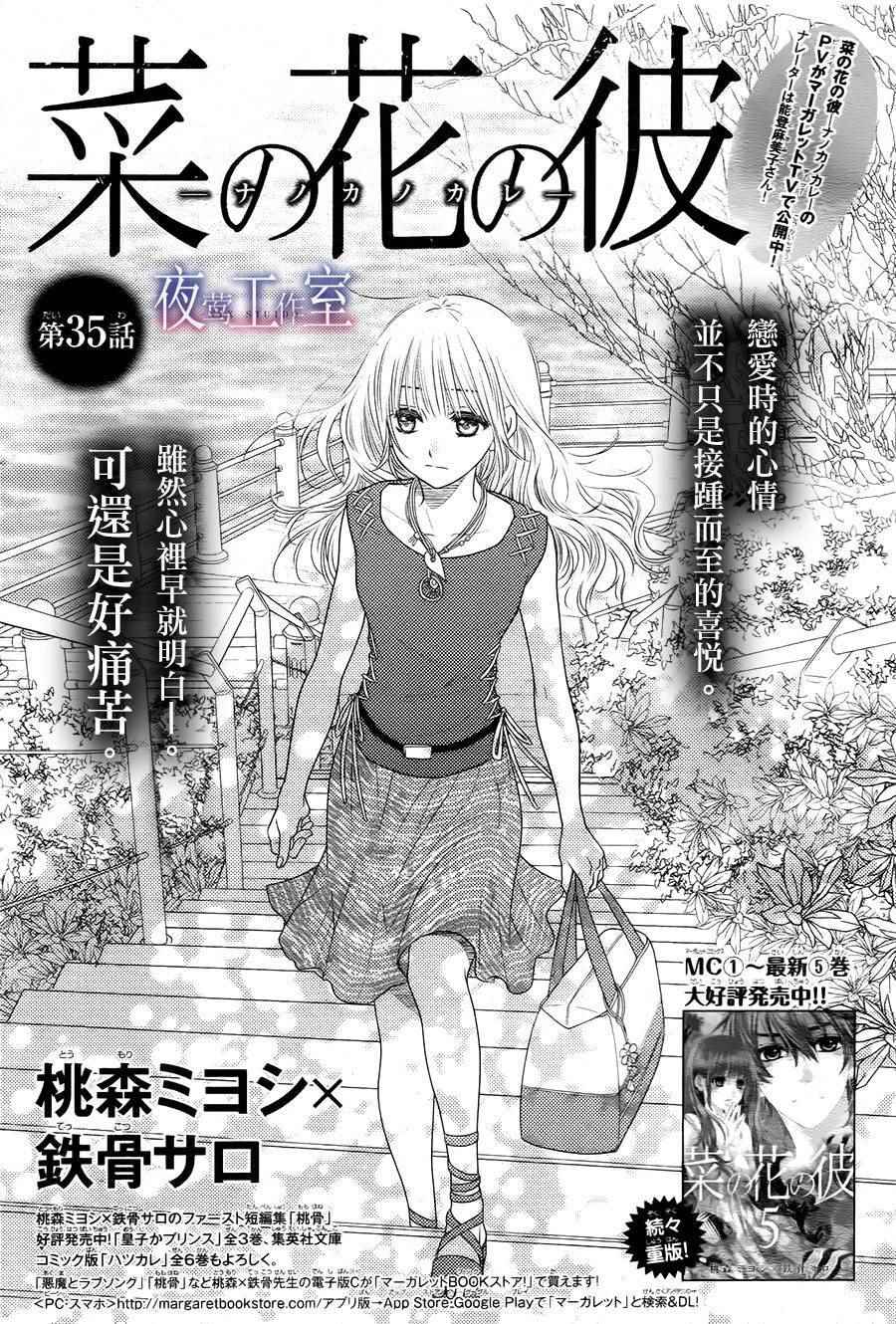 《菜乃花的他》漫画最新章节第35话免费下拉式在线观看章节第【1】张图片