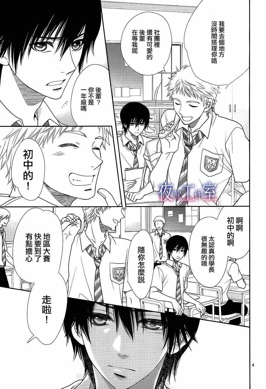 《菜乃花的他》漫画最新章节第19话免费下拉式在线观看章节第【4】张图片