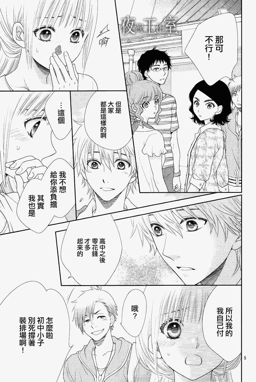 《菜乃花的他》漫画最新章节第15话免费下拉式在线观看章节第【6】张图片