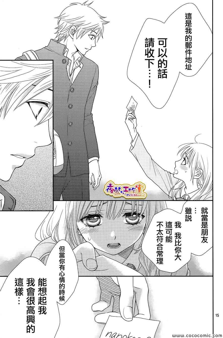 《菜乃花的他》漫画最新章节第2话免费下拉式在线观看章节第【15】张图片