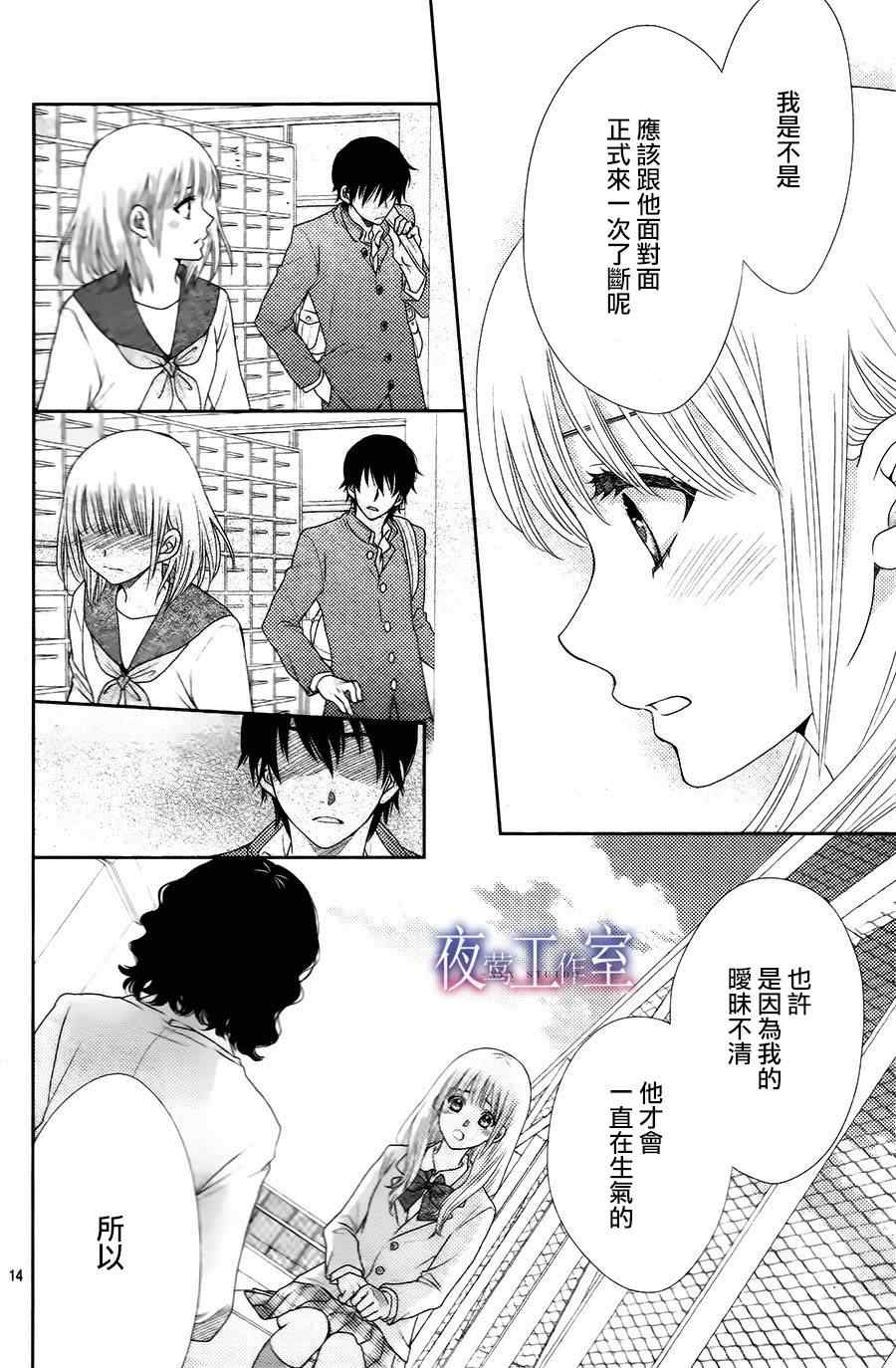 《菜乃花的他》漫画最新章节第9话免费下拉式在线观看章节第【14】张图片