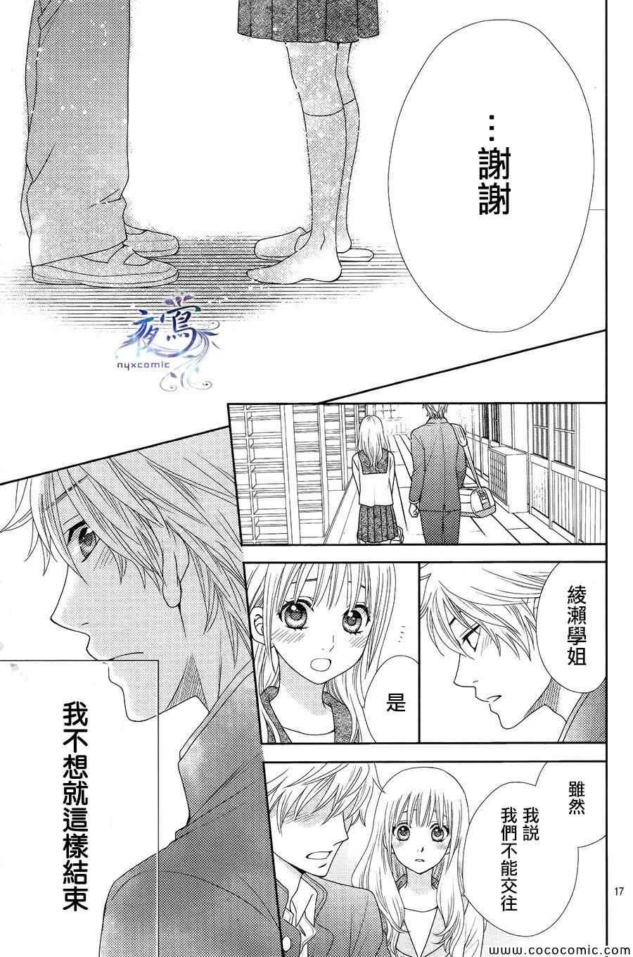 《菜乃花的他》漫画最新章节第5话免费下拉式在线观看章节第【17】张图片