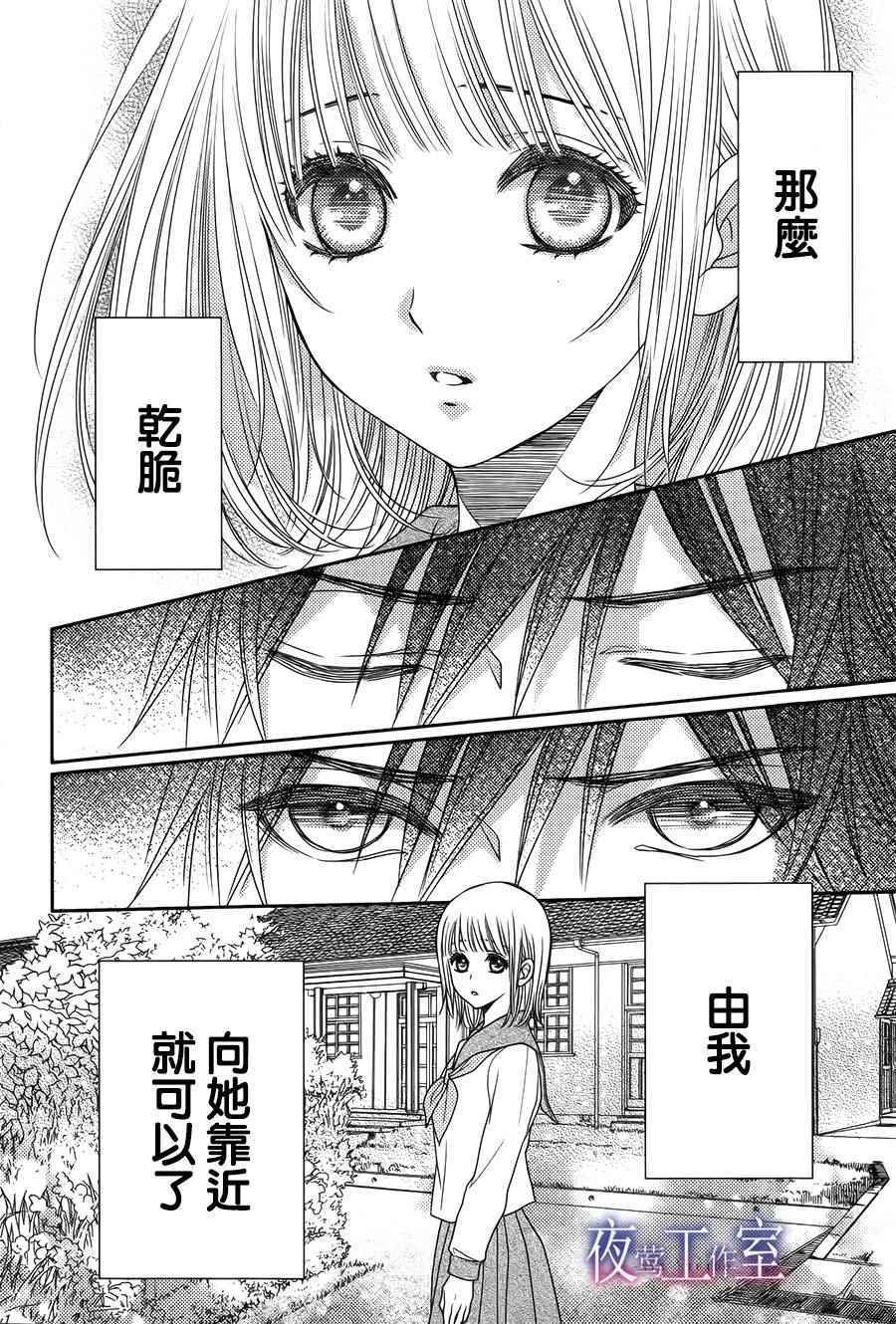 《菜乃花的他》漫画最新章节番外篇免费下拉式在线观看章节第【29】张图片