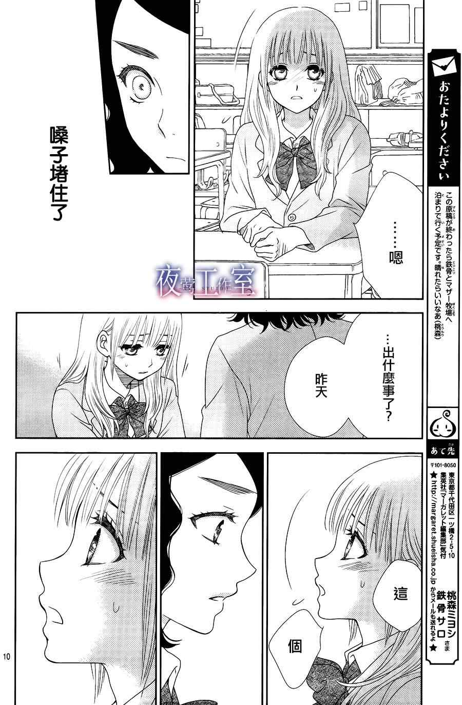 《菜乃花的他》漫画最新章节第8话免费下拉式在线观看章节第【10】张图片