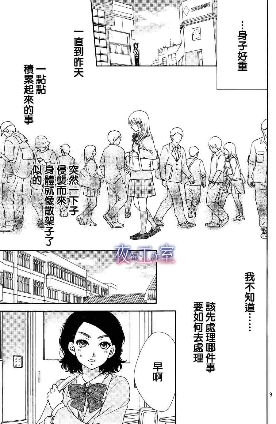 《菜乃花的他》漫画最新章节第8话免费下拉式在线观看章节第【9】张图片